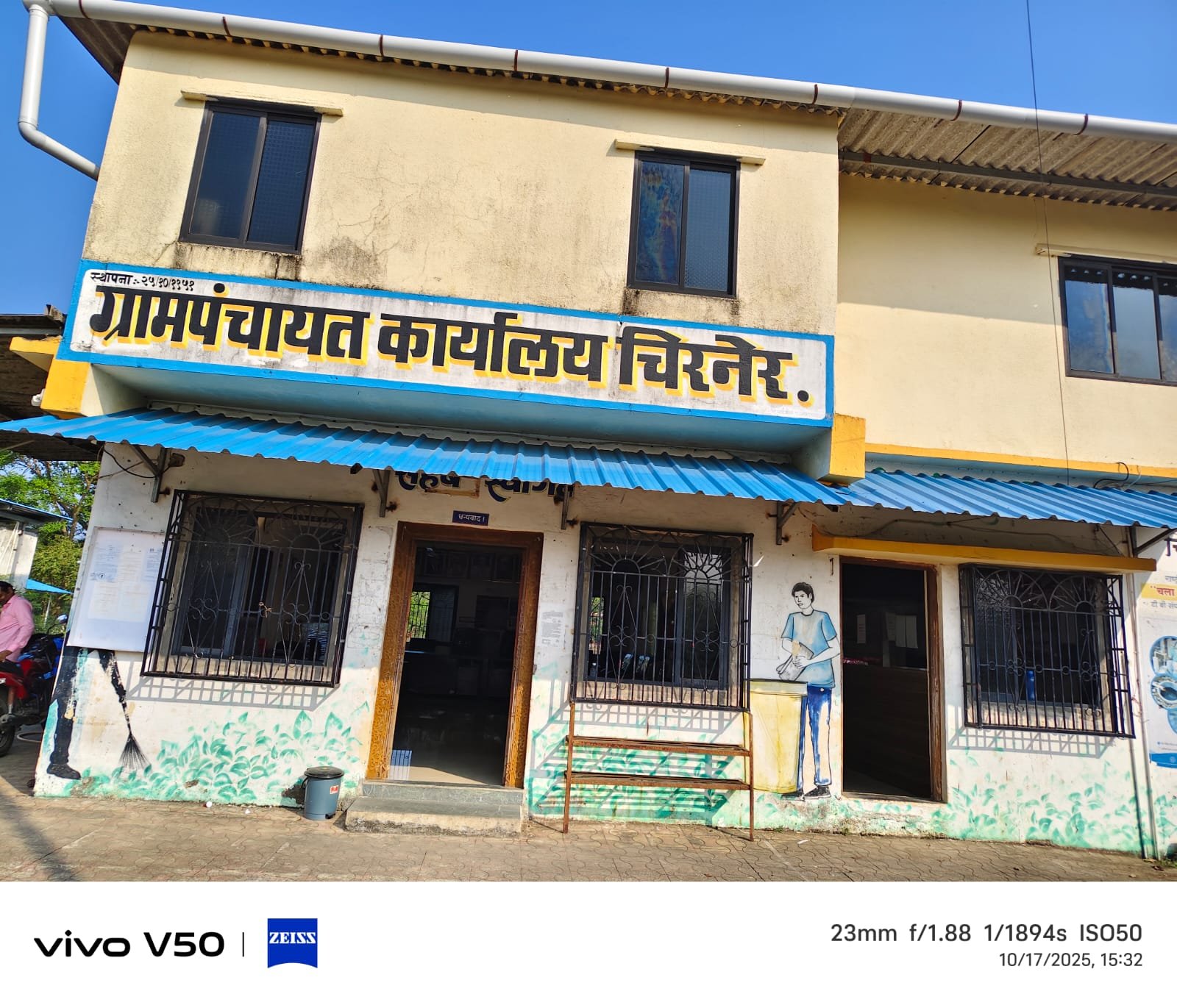 आमच्या गावाबद्दल